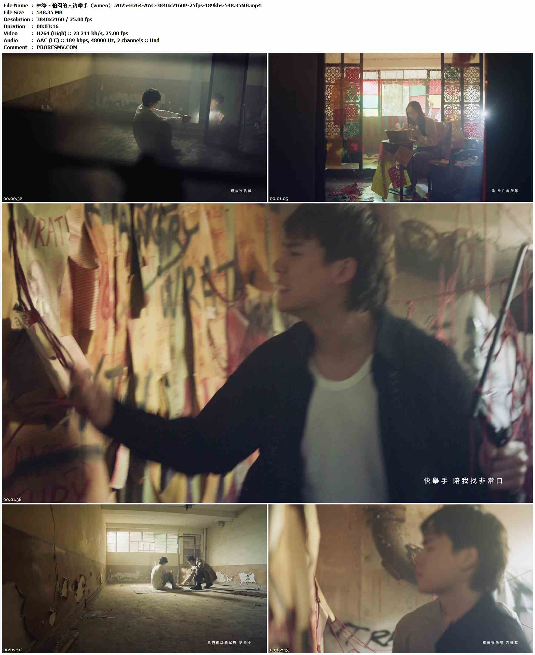林峯 - 怕闷的人请举手（vimeo）.2025-H264-AAC-3840x2160P-25fps-189kbs-548.35MB官方MV_高清MV